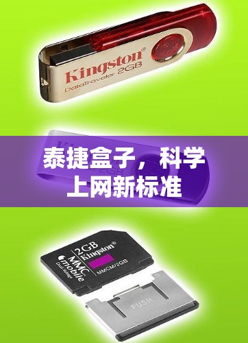 泰捷盒子,科学上网新标准 泰捷盒子,科学上网新标准