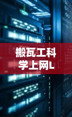搬瓦工科学上网Linux配置指南 搬瓦工科学上网Linux配置指南